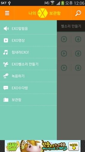 EXO 铃声铃声截图6