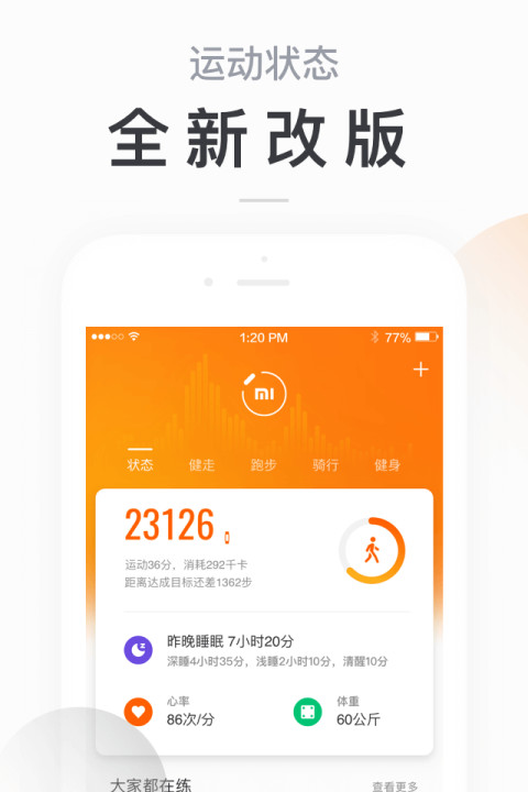 小米运动v4.0.0截图1