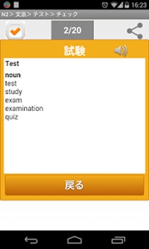 学习日语N2截图2