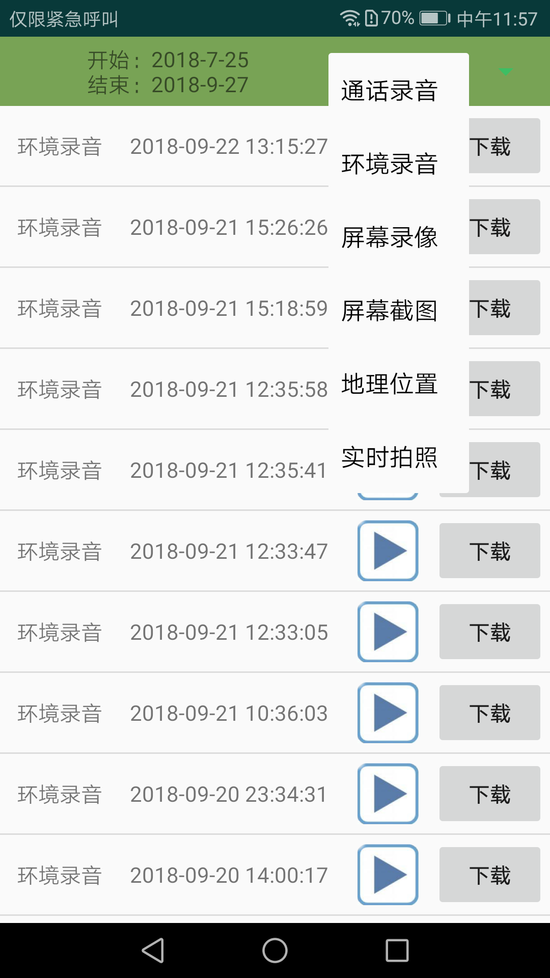 通话录音定位宝截图1