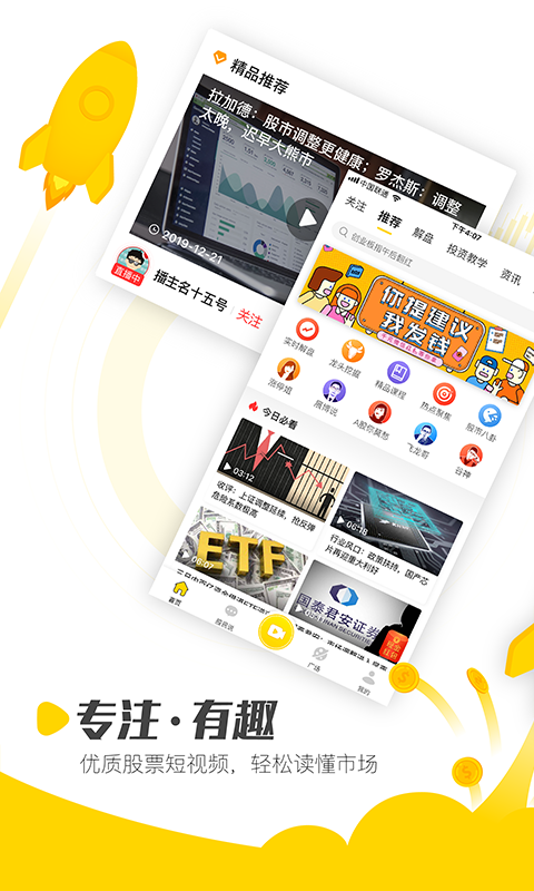 股拍v2.3.1截图1