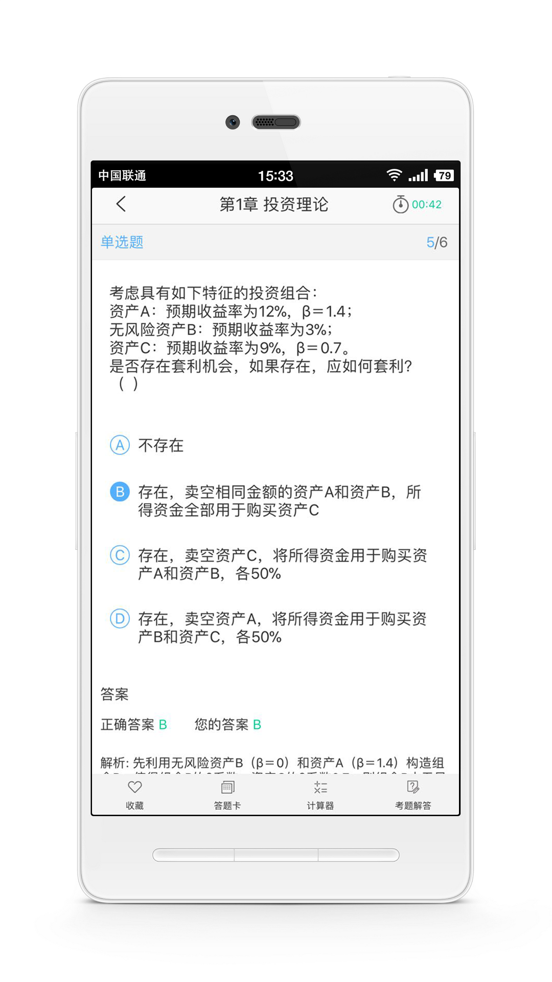 CFP国际金融理财师v1.2截图3