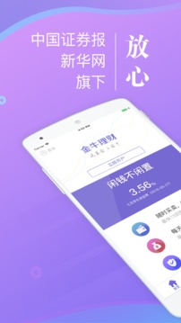 金牛理財(cái)截圖