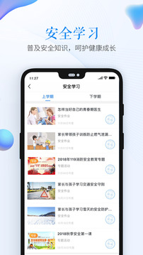 安全教育平臺(tái)截圖