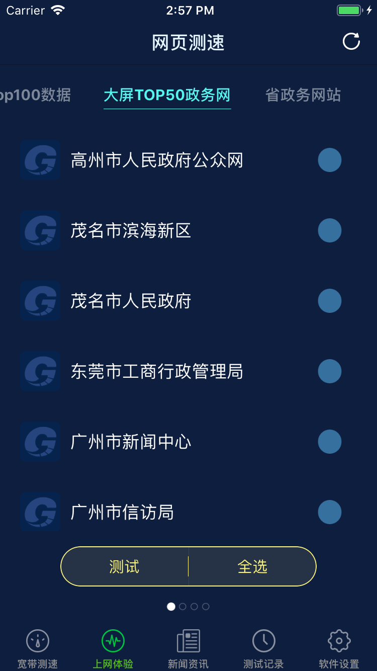 精準(zhǔn)測(cè)速截圖預(yù)覽