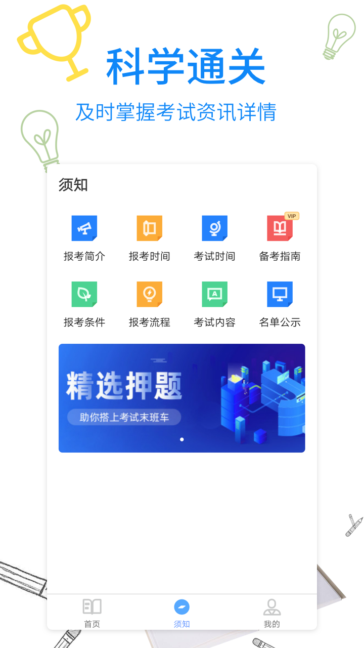 联大证券考试题库截图4