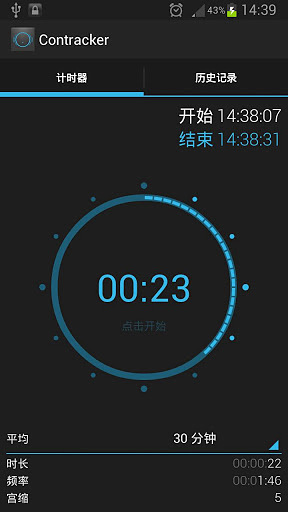 Contracker:宫缩计时器截图4