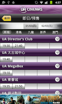 UA Cinemas - UA戏院手机购票服务！截图