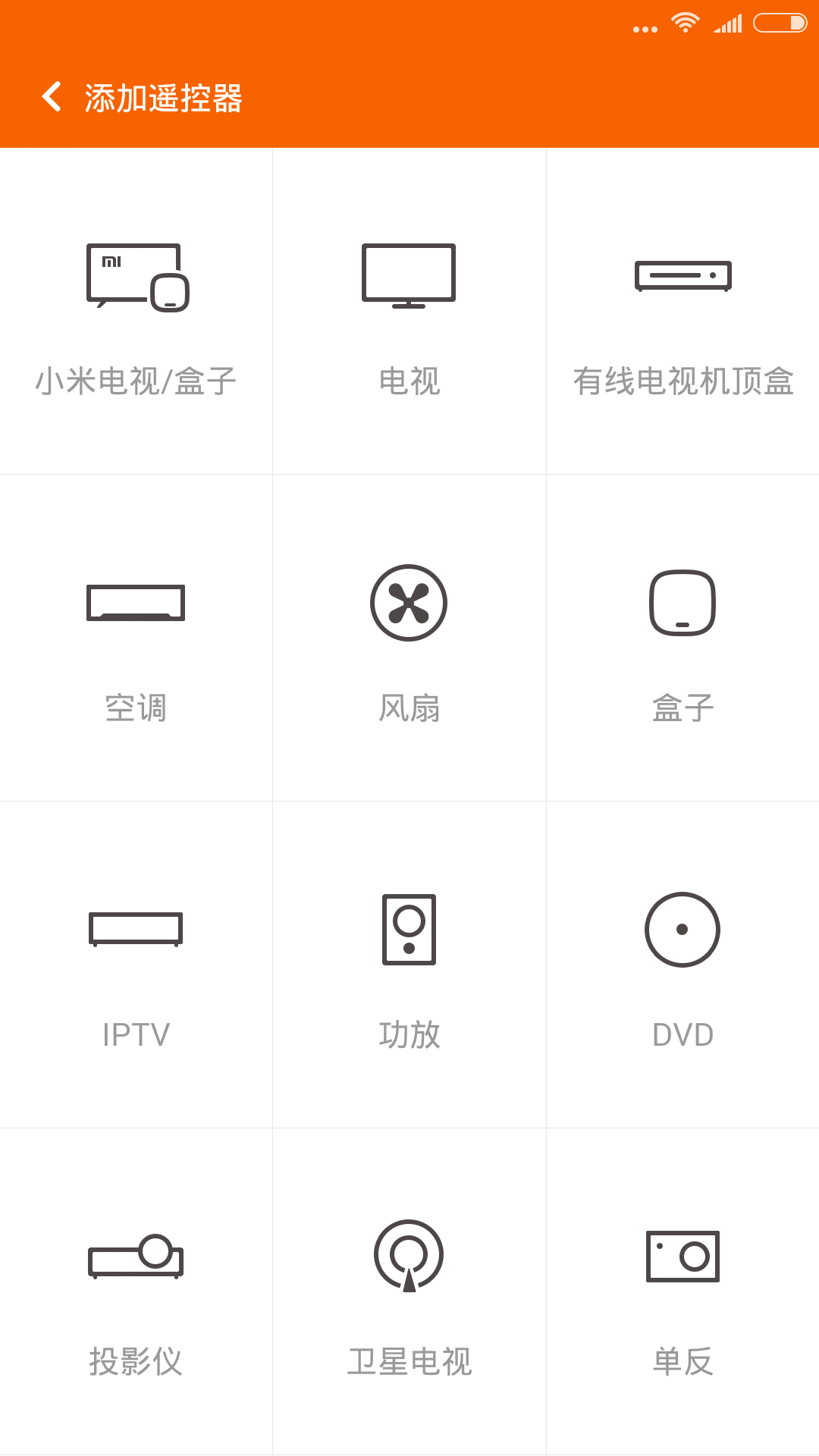 小米遥控器v5.8.4.1截图1