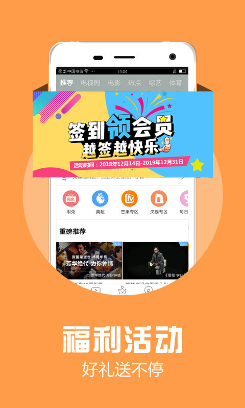 天翼视讯v5.3.43.25截图1