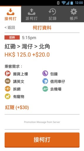 EasyVan 司机版 香港客货车截图5