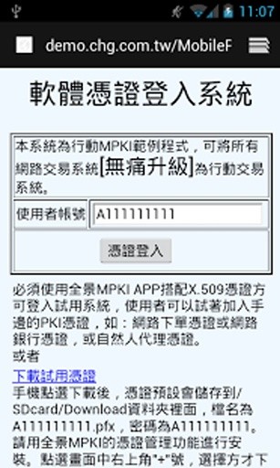 行动签核系统 Mobile PKI截图7