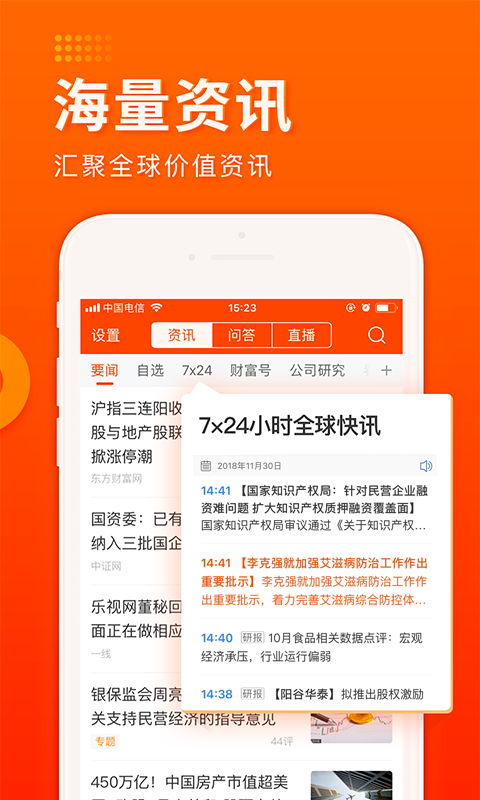 东方财富v8.1.2截图4