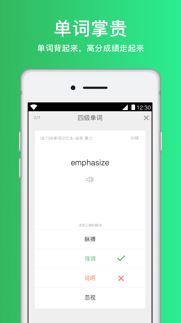 四六级必过v2.4.5截图2