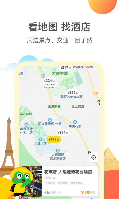 花筑旅行v2.0.2截图1