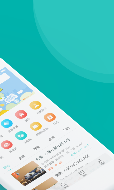 房总管租房v5.9.2截图2