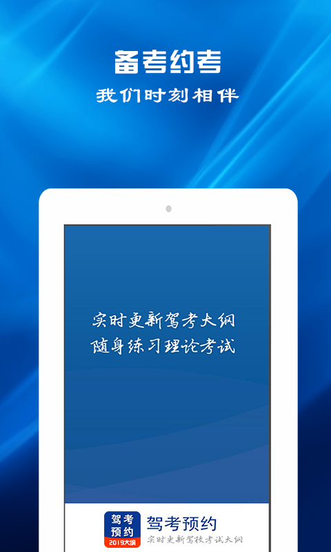 驾考预约v1.0.9截图1