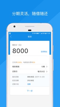 萬達(dá)普惠截圖