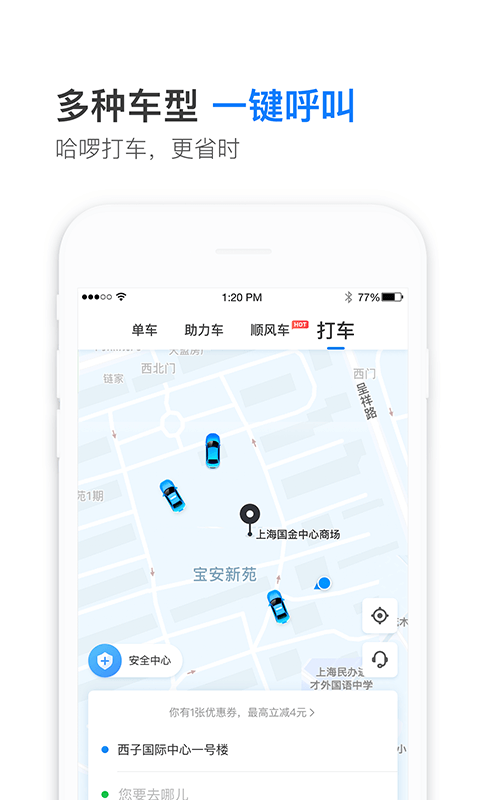 哈啰出行v5.15.1截图4