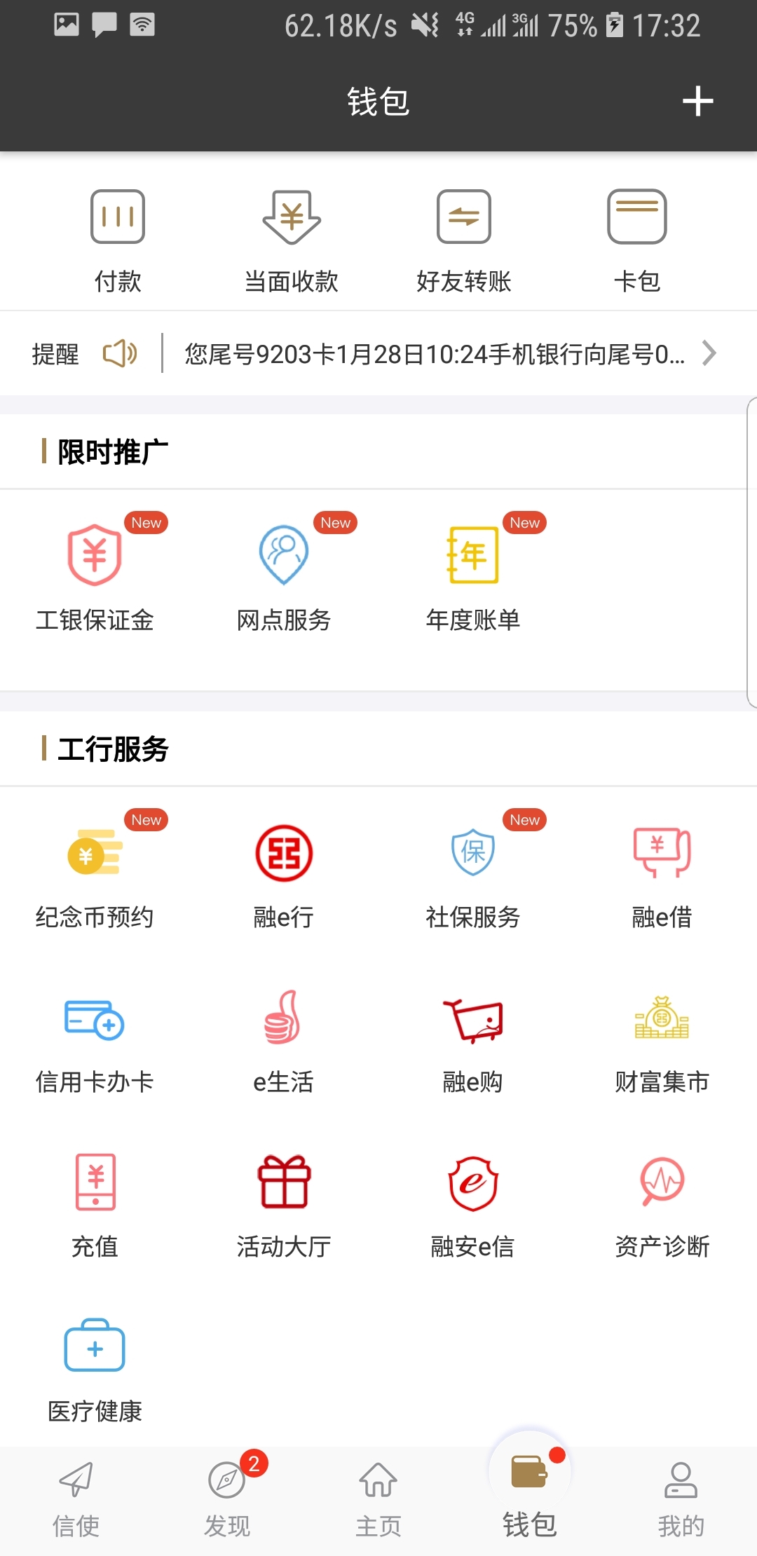 工银融e联v3.2.9截图3