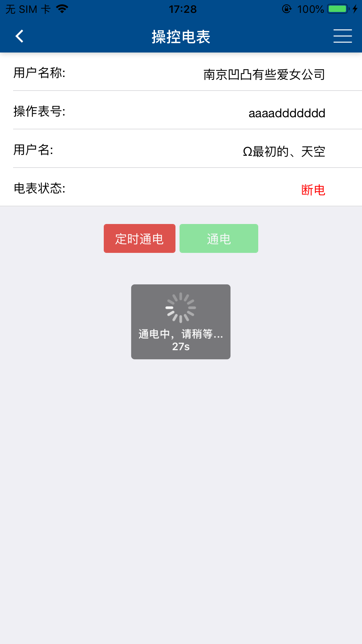 伊诺特预付费截图4