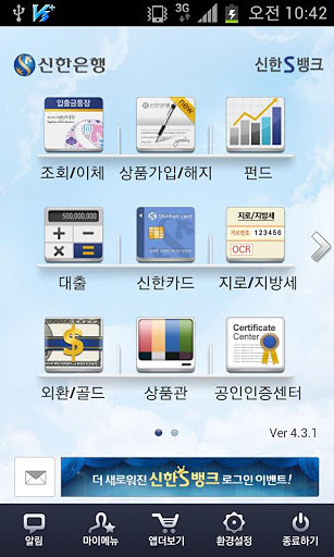 新韩银行客户端截图6