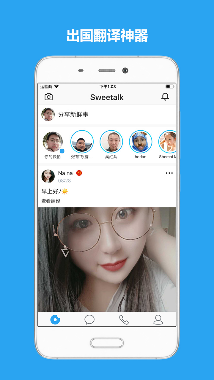 Sweetalkv3.1.1截图5