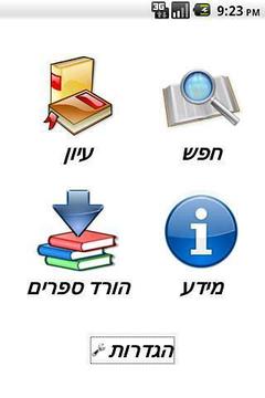 Orayta Jewish books截图