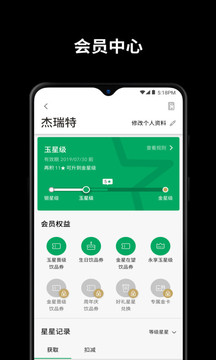 星巴克截圖