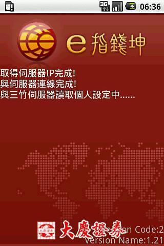 大庆证券【e指钱坤】截图1