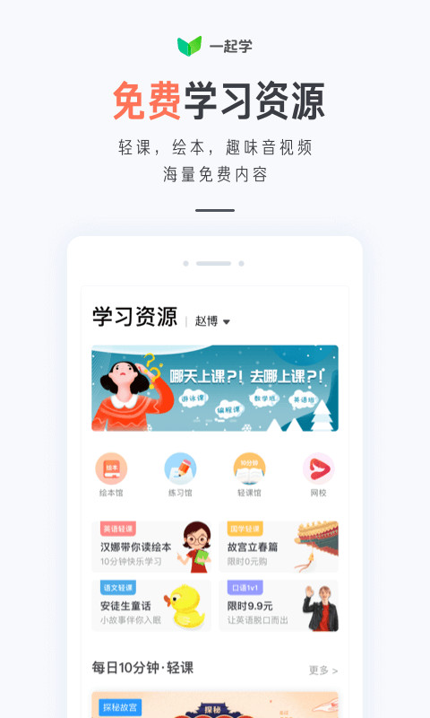 一起学（原家长通）v2.9.5.1216截图4