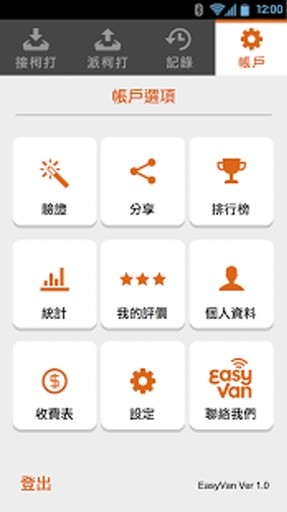 EasyVan 司机版 香港客货车截图3