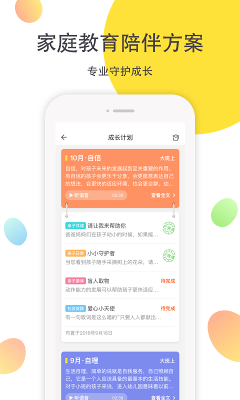 一起长大v2.7.16.1截图4