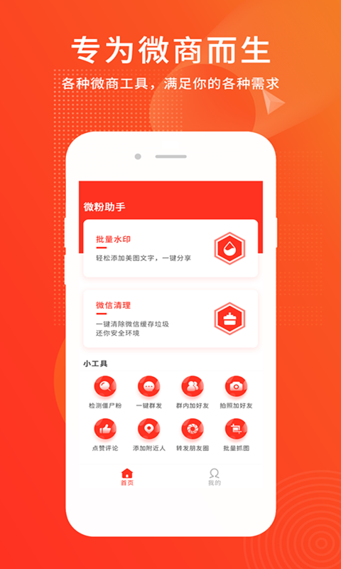 微粉助手v1.0.8截图2