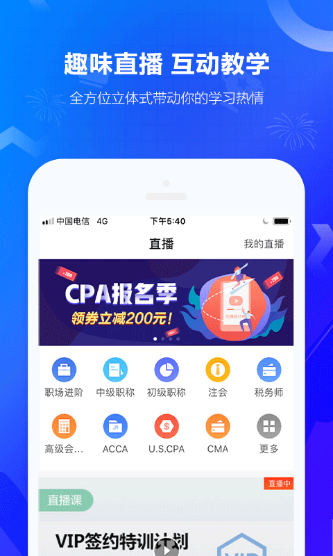 中华会计网校v7.8.4截图4