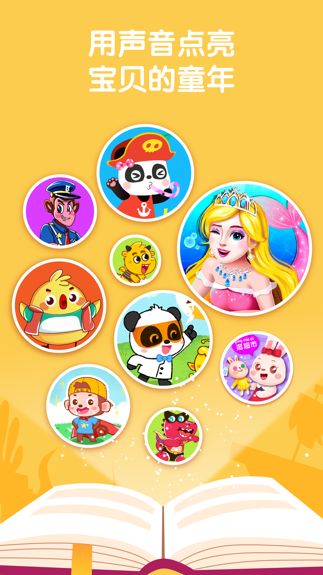 寶寶巴士故事截圖預覽