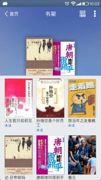 超星移動圖書館截圖