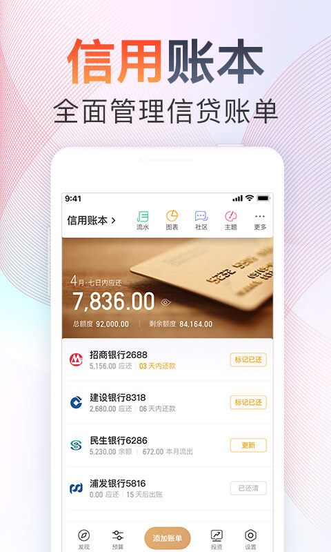 随手记v12.8.0.0截图2