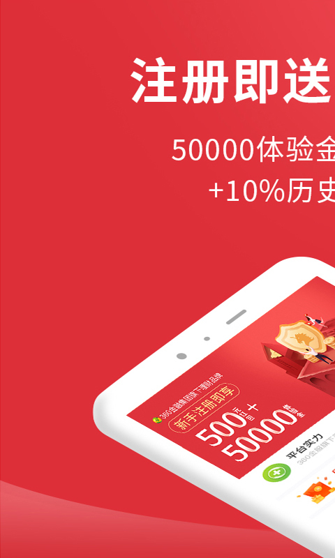 360你財(cái)富截圖預(yù)覽