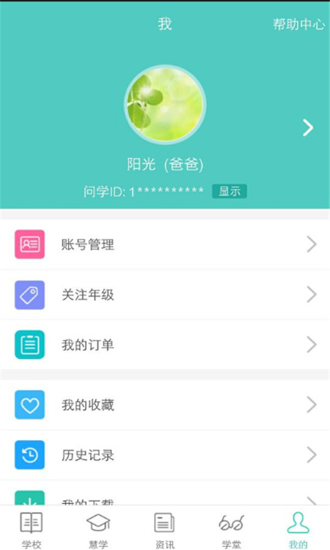 问学家长端v3.8.6截图10