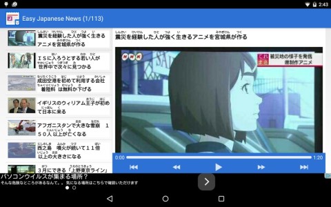 NHK Easy Japanese News截图4