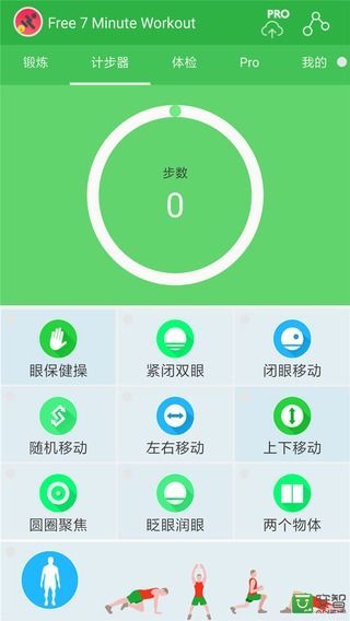 趣步运动健康截图2