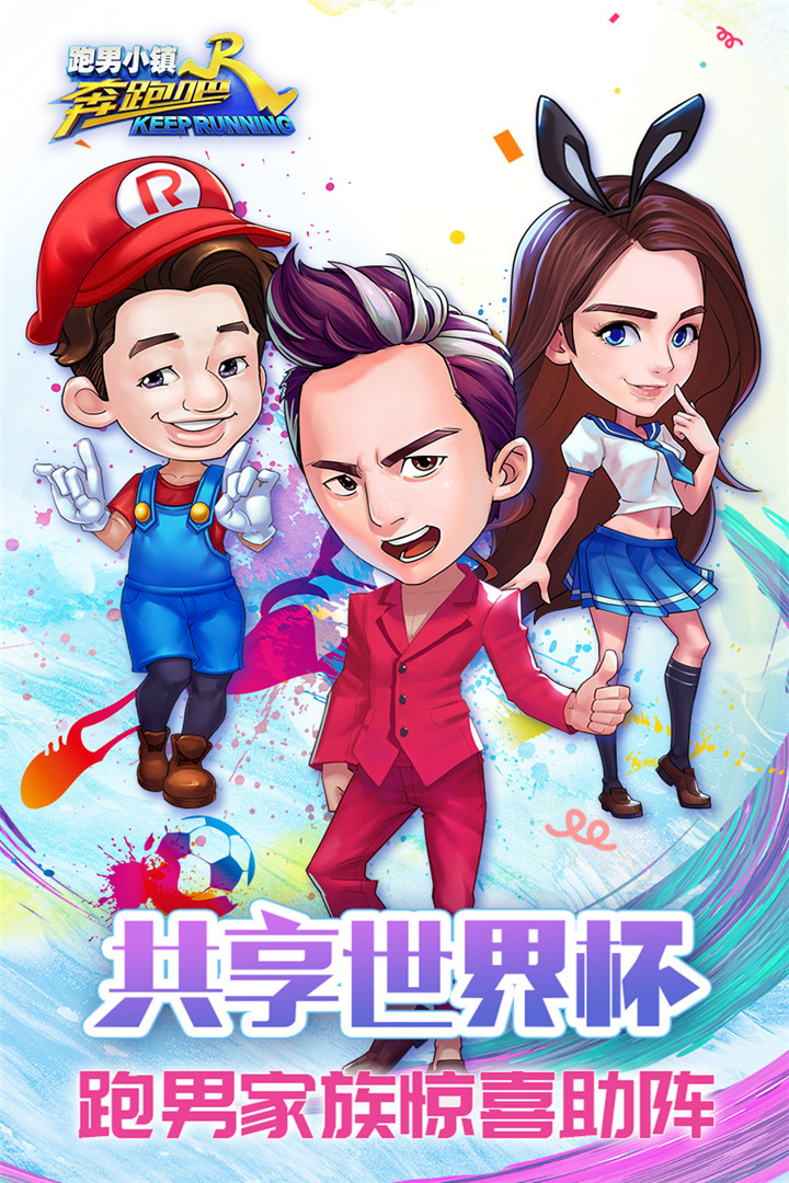 奔跑吧兄弟5-跑男小镇相似游戏下载预约_豌豆荚