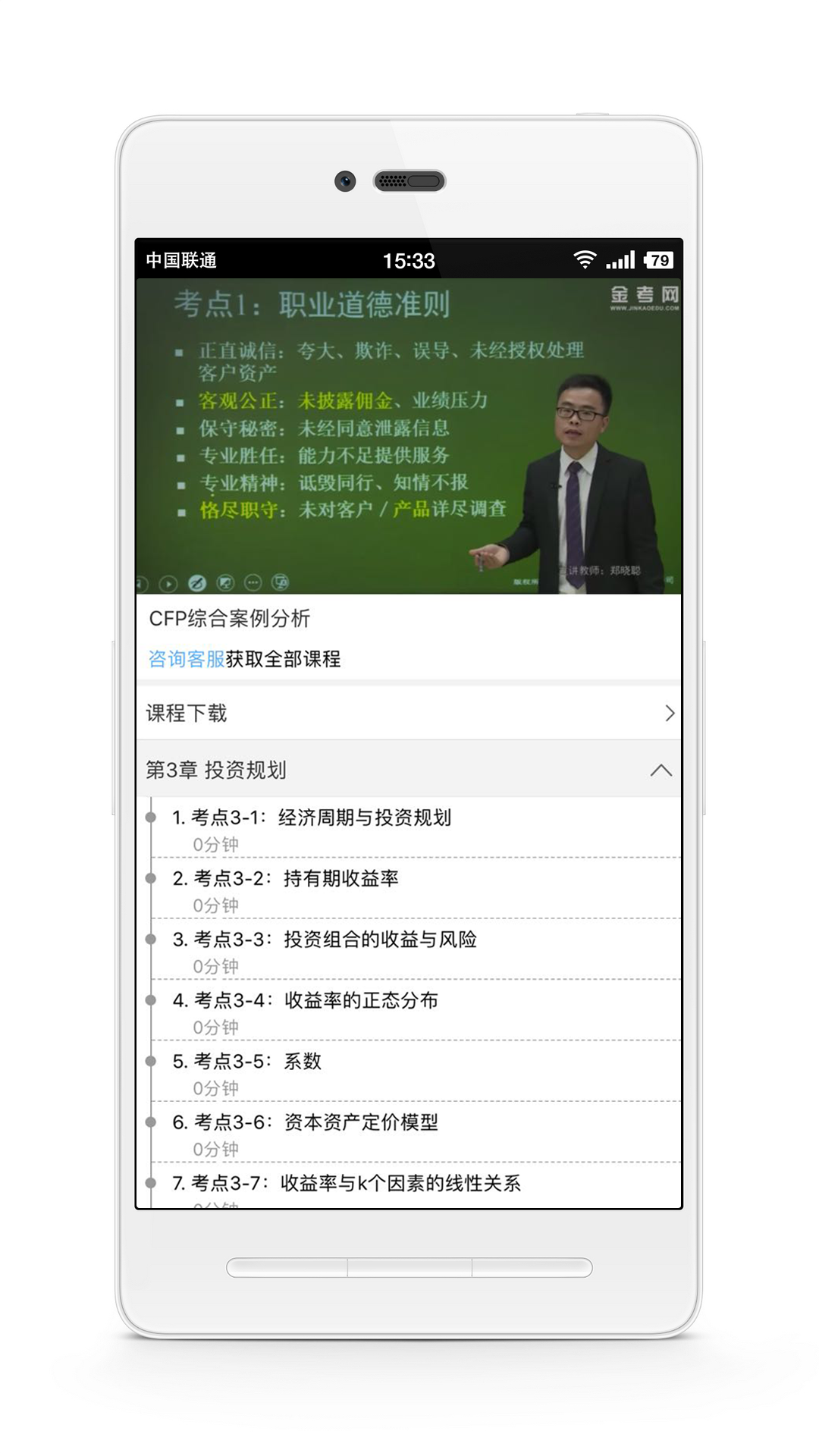 CFP国际金融理财师v1.2截图2