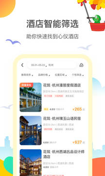 花筑旅行截圖