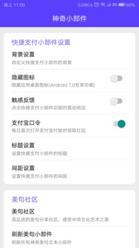 神奇小部件截圖