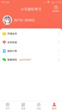 小马音标学习截图