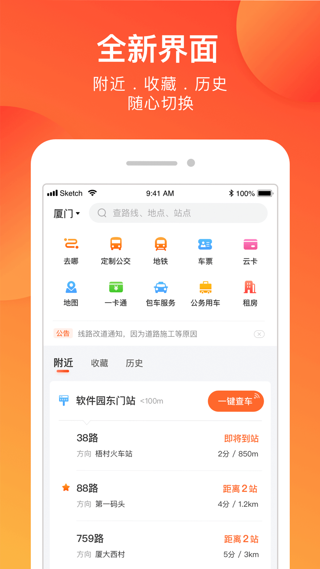 掌上公交v3.0.3截图1