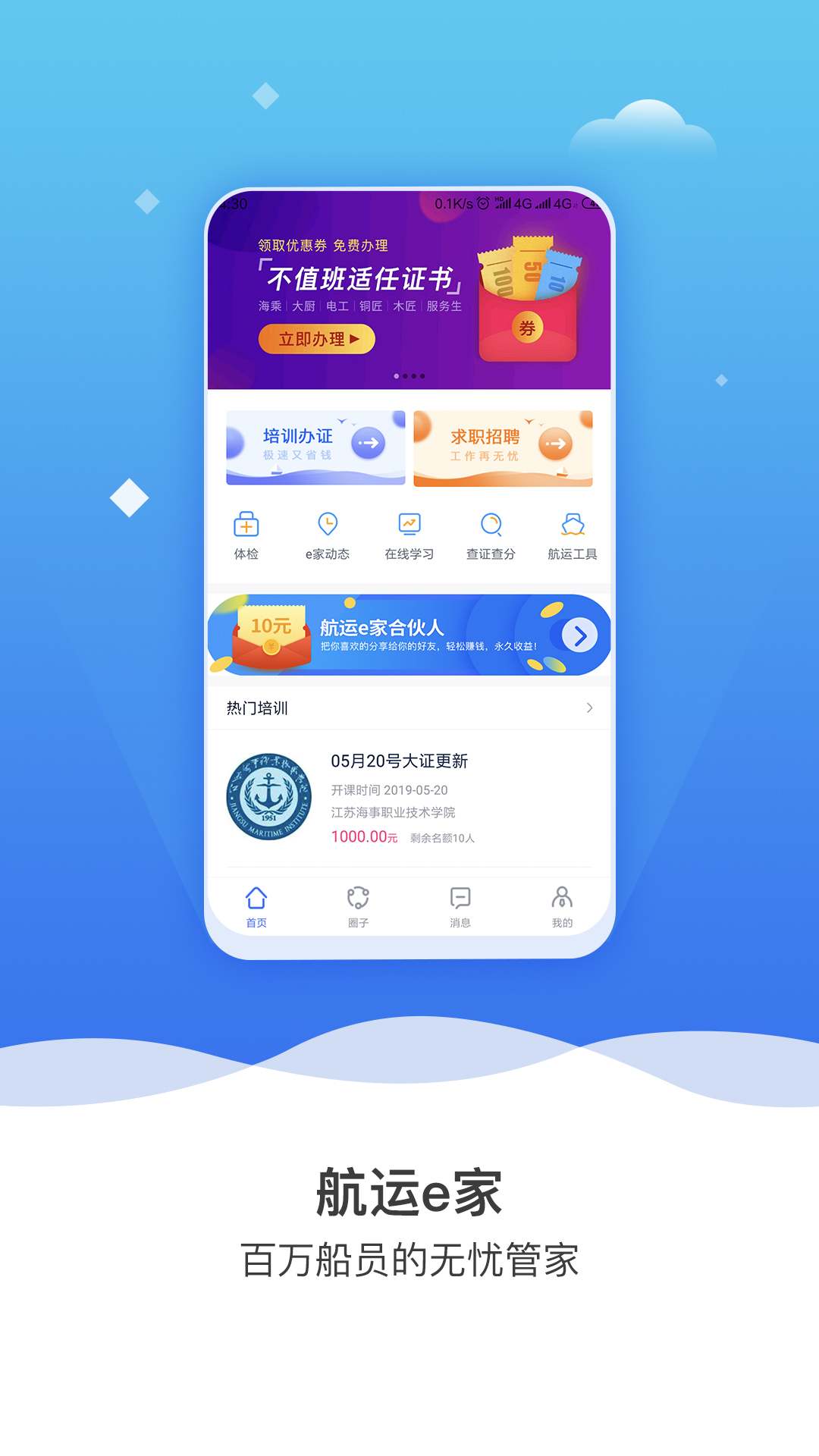 航运e家v2.1.3截图1