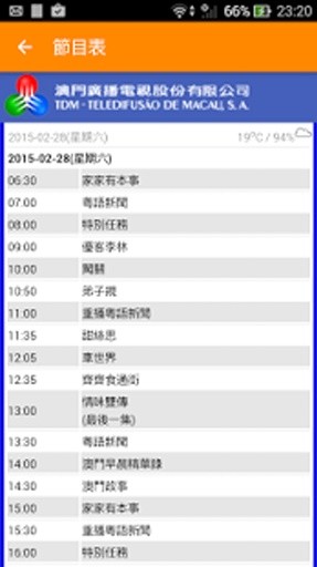 澳门收音机、澳门电台截图4